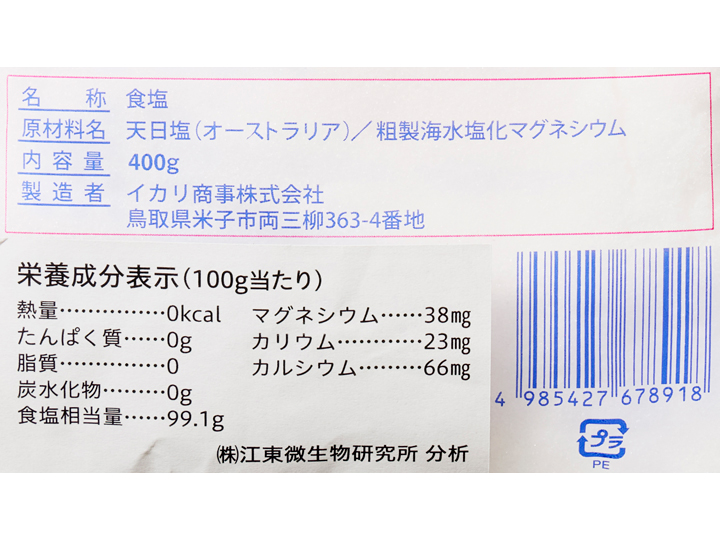 おふくろの塩　400G_3