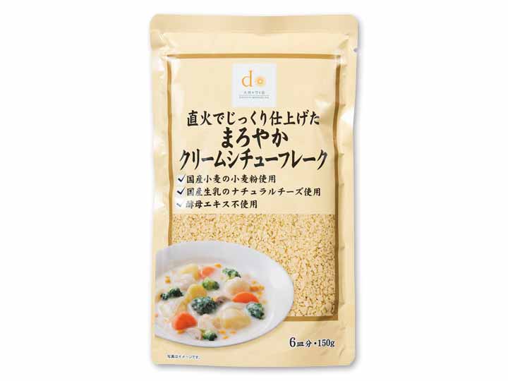 直火でじっくり仕上げた まろやかクリームシチューフレーク