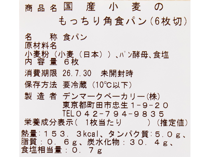 国産小麦のもっちり角食パン（バター・マーガリン不使用　6枚切）_3