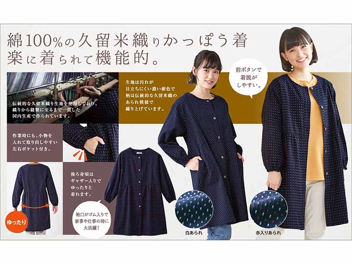 予約　【日本製】久留米織かっぽう着（赤入りあられ）Ｍ−Ｌ_5