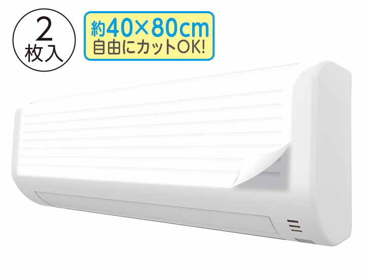 エアコン　吸気口フィルター　2枚入_2