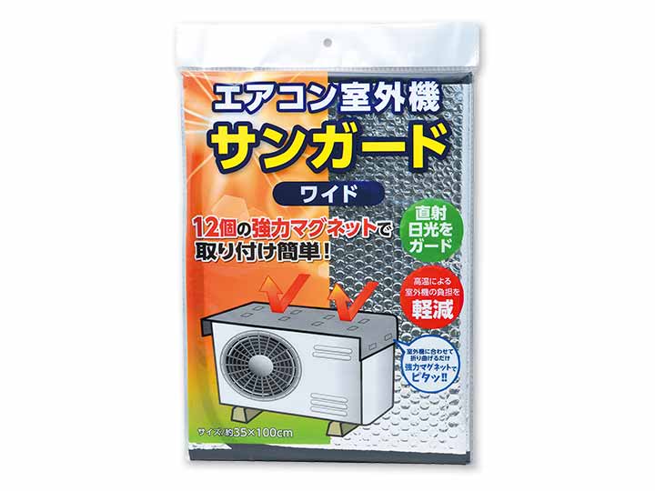 エアコン室外機サンガード　ワイド_3