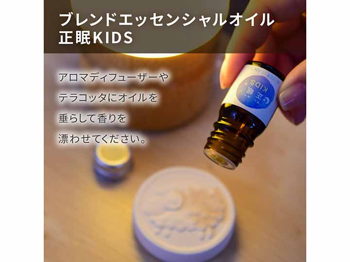 ブレンドエッセンシャルオイル　正眠ＫＩＤＳ_2