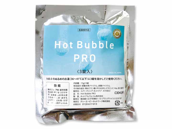 ホットバブルプロ（薬用入浴剤）3錠入り