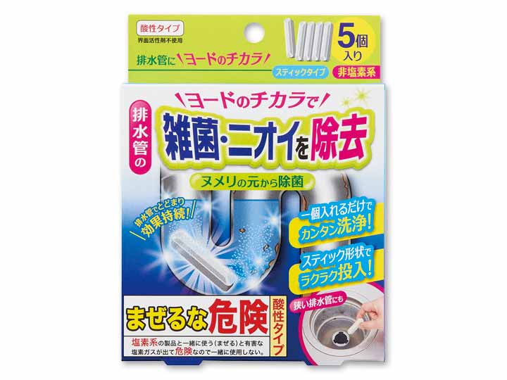 排水管にヨードのチカラ5コ入り