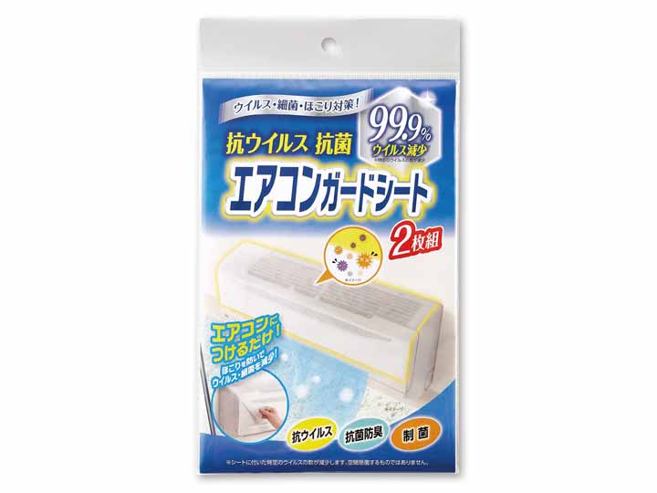 抗ウイルスエアコンガードシート2枚組