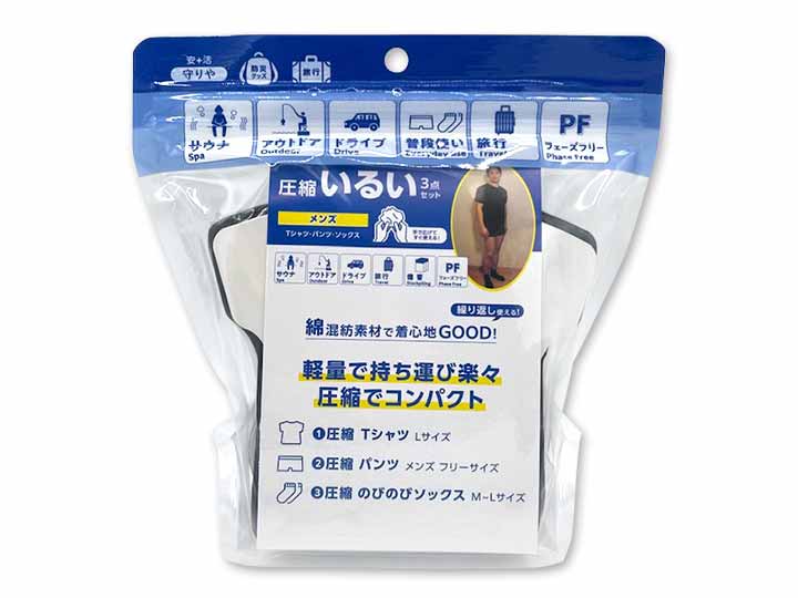 守りや　圧縮いるい3点セット　メンズ