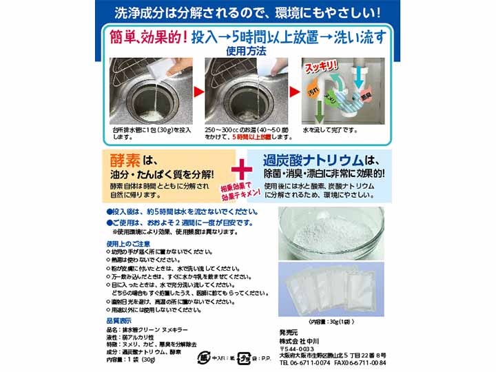 排水管クリーナー　ヌメキラー30ｇ×5包_4