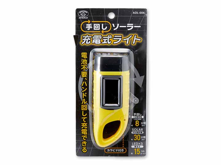 手回し・ソーラー充電式ライト_4
