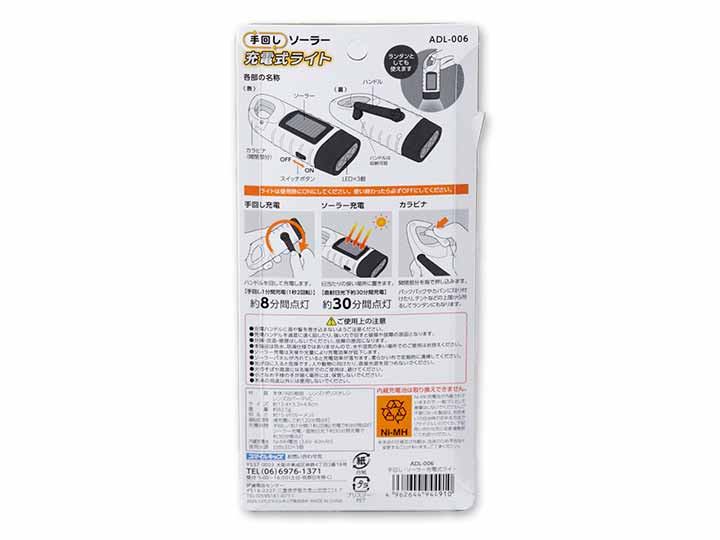 手回し・ソーラー充電式ライト_5