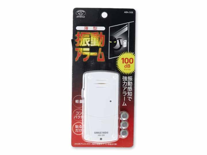 薄型振動アラーム　100ｄｂ