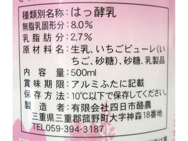 国産いちご香る　鈴鹿山麓ストロベリーのむヨーグルト_3