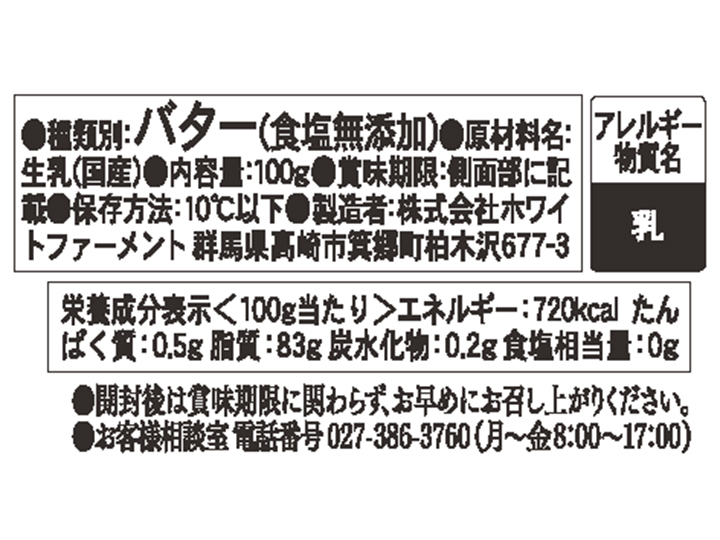 酪農家限定　工房バター（無塩）_3