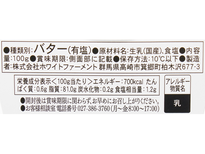 酪農家限定　工房バター（有塩）_3