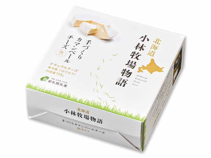 小林牧場物語　手づくりカマンベール