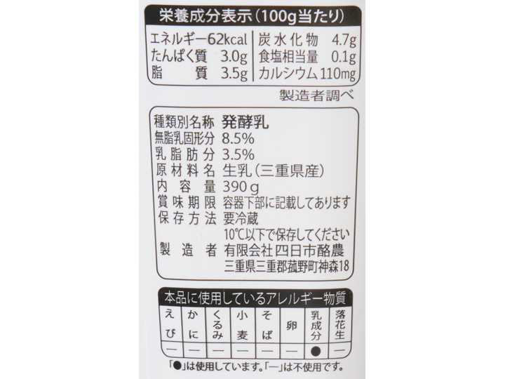 みんなにやさしいＡ2ヨーグルト_3