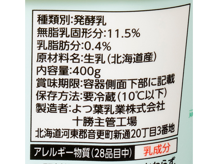 よつ葉　北海道十勝生乳100％プレーンヨーグルト（脂肪ゼロ）_4