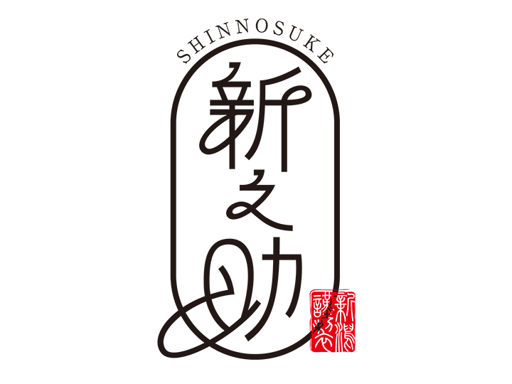 新潟新之助玄米　2KG_3