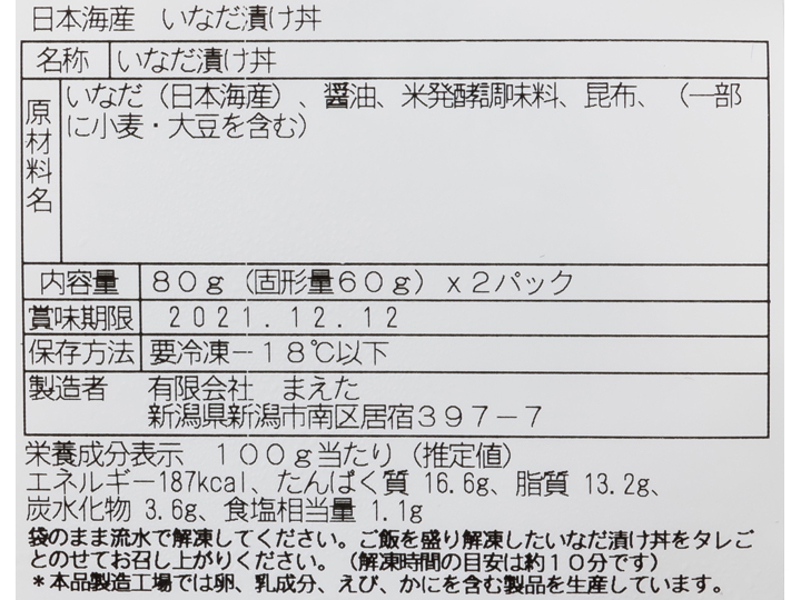 日本海産いなだ漬け丼_3