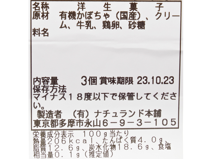 濃厚！なめらか　かぼちゃプリン（北海道産有機かぼちゃ使用）_4