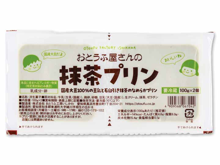 国産大豆の豆乳使用　おとうふ屋さんの抹茶プリン_2