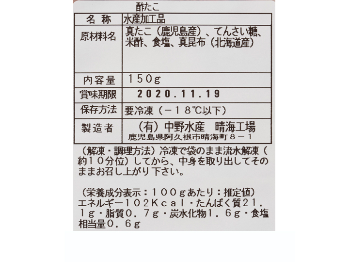 阿久根産　地真だこの酢だこ_3