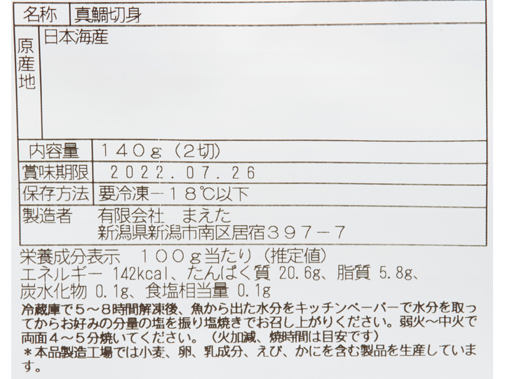 目利きの旬魚　日本海産桜鯛切身_4