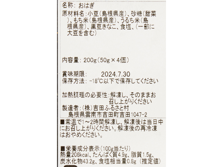 もちもち2色おはぎ（国産小豆のあんこと国産黒大豆のきなこ）_3