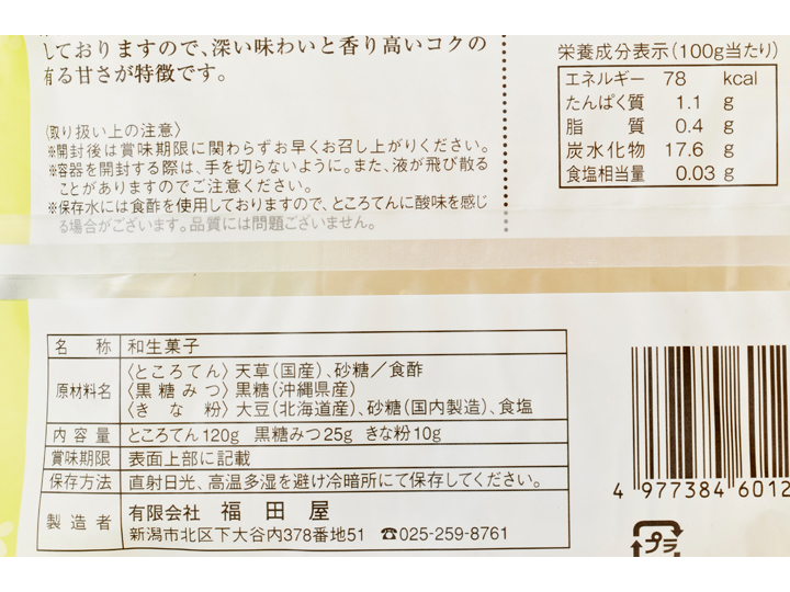 国産天草100％使用　くずきり風ところてんすいーつ_3