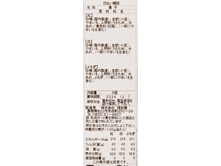 節分の厄払い饅頭（鬼とお多福）_3