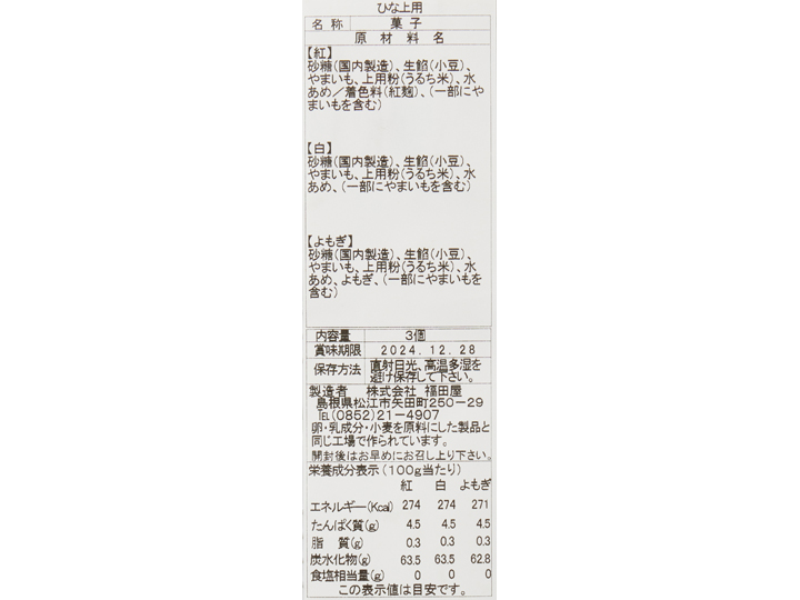 桃の節句のひな上用饅頭_4