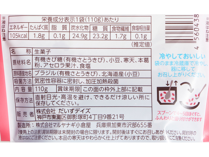 とろ〜りふるふる　お豆がおいしい寒天ゼリー　あずき_3