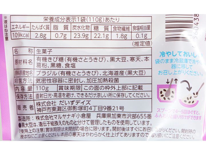 とろ〜りふるふる　お豆がおいしい寒天ゼリー　黒豆_3