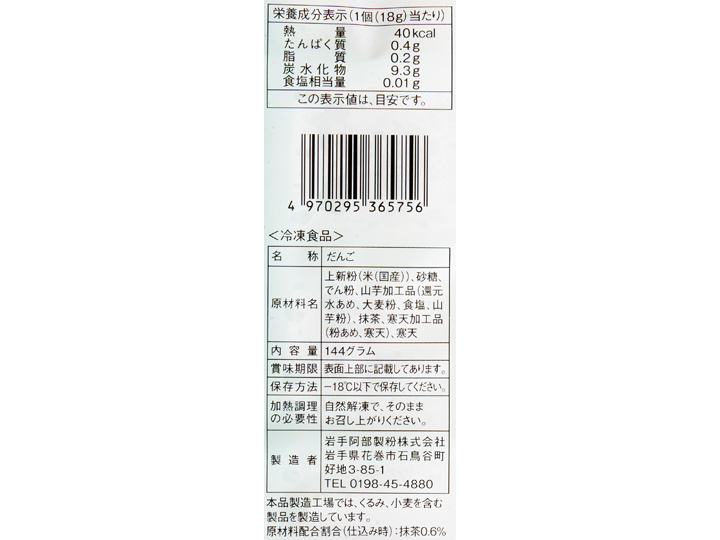 芽吹き屋の抹茶とろり_3