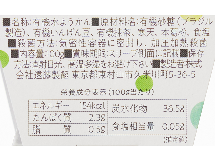 あんこ屋さんが作った　有機水ようかん（抹茶餡）_3