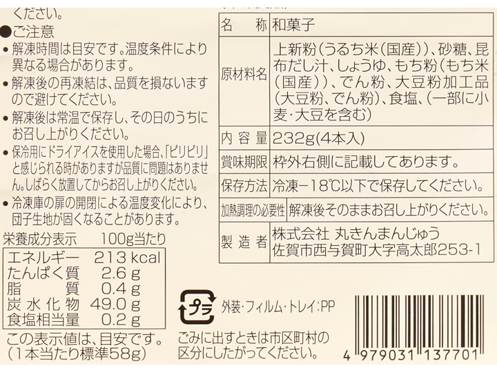 香ばしく焼いた　もちもちみたらし団子_3