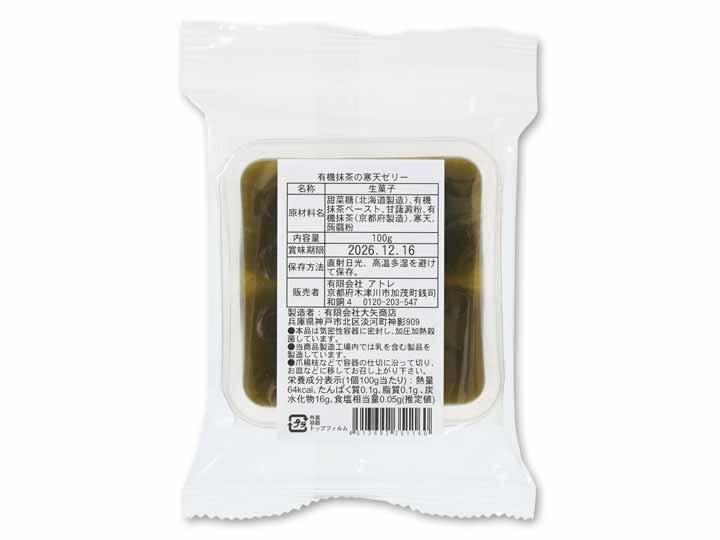 ぷるん、やさしい甘み　抹茶の寒天ゼリー（有機宇治抹茶使用）_2