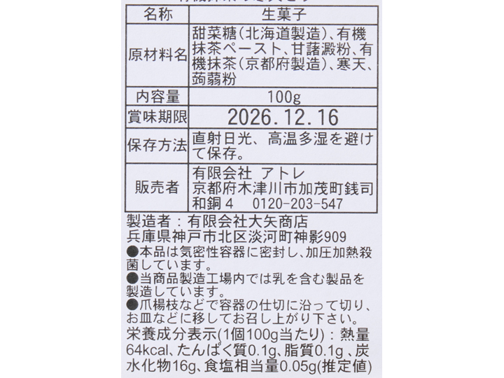 ぷるん、やさしい甘み　抹茶の寒天ゼリー（有機宇治抹茶使用）_3