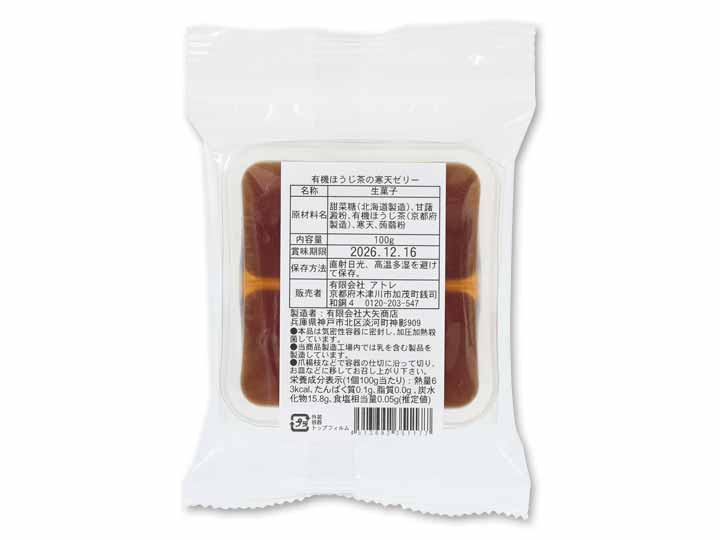 ぷるん、やさしい甘み　ほうじ茶寒天ゼリー（有機宇治茶使用）_2