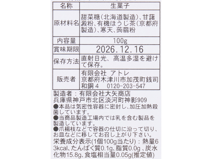 ぷるん、やさしい甘み　ほうじ茶寒天ゼリー（有機宇治茶使用）_3
