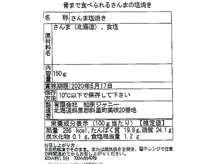 骨まで食べられるさんまの塩焼き_3