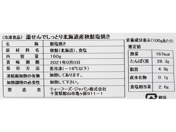 湯せんでしっとり　北海道産秋鮭塩焼き_5