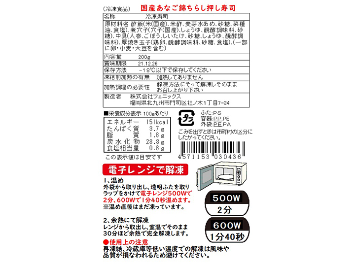 新春を彩る　国産穴子錦ちらし押し寿司_3
