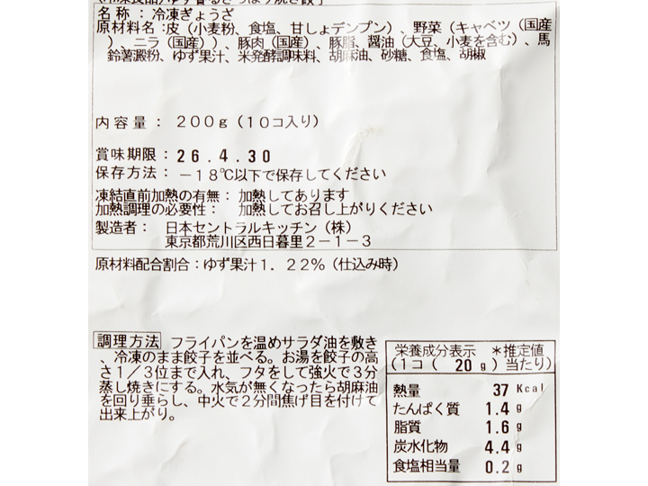 【頒布会商品特別販売】ゆず香るさっぱり焼き餃子_3
