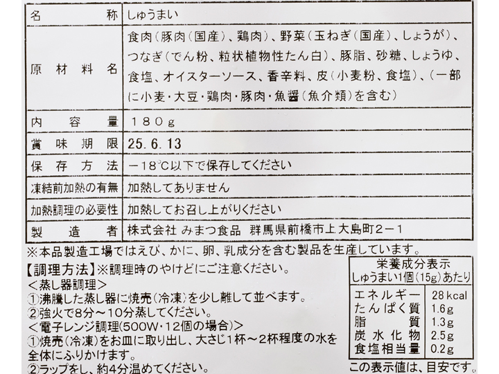 ふんわりジューシー！毎日使いに　いつもの肉焼売_3