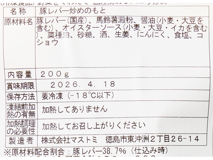 野菜をくわえて　国産豚のレバニラ炒め_3
