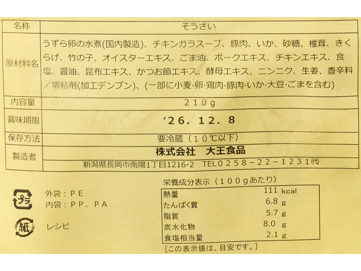 野菜をくわえて　6種具材の八宝菜_5