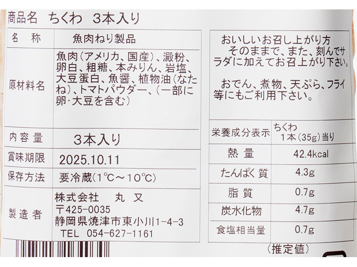 【生活応援価格】石臼づくりのちくわ（リン酸塩不使用）_4