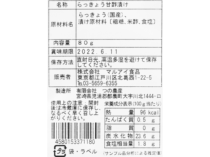 国産らっきょう甘酢漬け_3