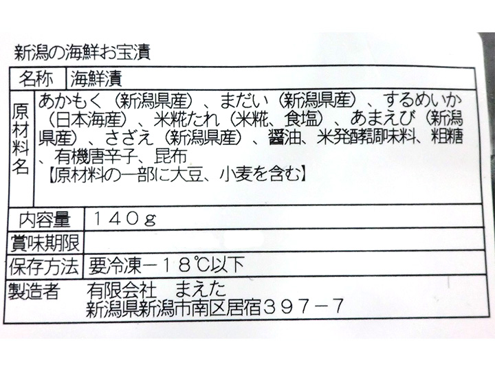 新潟の海鮮お宝漬け_4